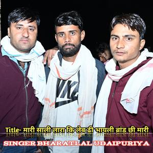 मारी साली लारा कि लेब ढी भायली ब्रांड छी मारी