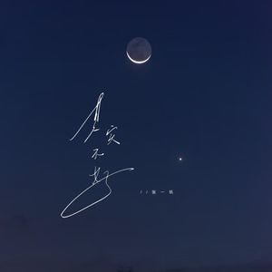 其实不好（伴奏）