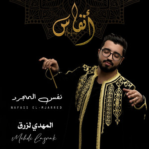 Nafass El-Mjarred