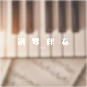 V.A.-ツナ觉醒-钢琴曲 Cover家庭教师（与芬 remix）