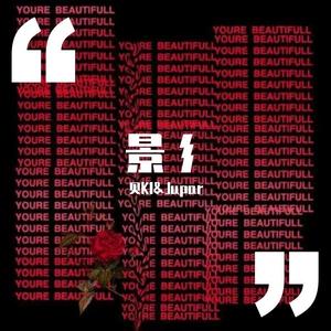 景彡(prod by Red killer)