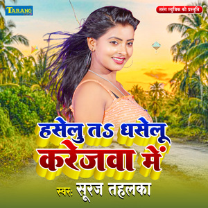 Hanselu Ta Ghuselu Karejwa Se