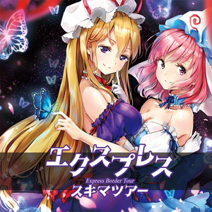 ドールズ・ジャッジメント