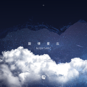 旋律星云