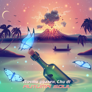 Autumn soul (prod. by aesttc)