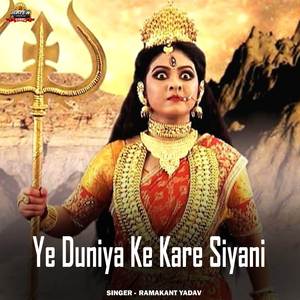 Ye Duniya Ke Kare Siyani