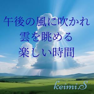 透明なまどろみ