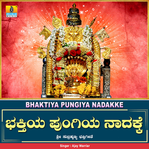 Bhaktiya Pungiya Nadakke