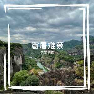 钩背旱噶跃展