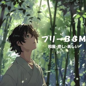 【フリーBGM】墨色の空、静かな息【和風/癒し/美しい/作業用/配信用】