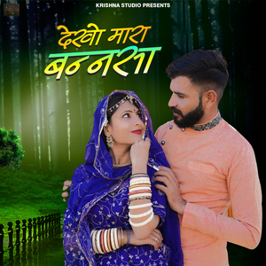 Dekho Mara Bannsa