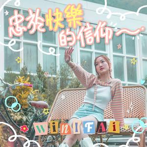 忠于快乐的信仰 The Philosophy of Happiness