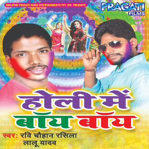 Faguni Bayariya Bahe