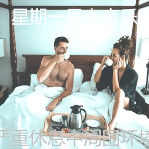 一尘不染烘培印象数