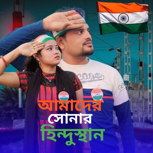 Amader Shonar Hindusthan