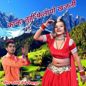 Kana Tu Hi Phlayo Khjali