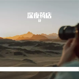 肆-23577(1) (1)（肆 remix）