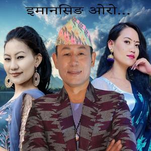 Imansing Oro Sita kumari Singhak & Raju Angdembe limbu song