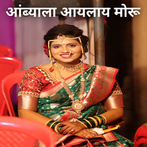 Aambyala Aaylay Moru