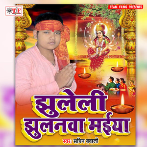 Jhuluwa Jhuleli Maiya