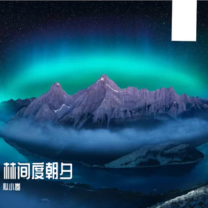 庭深锁清秋