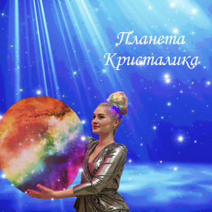 Планета (Original Mix)