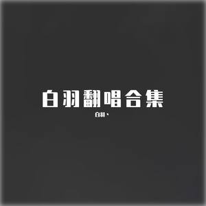 让我一次爱个够