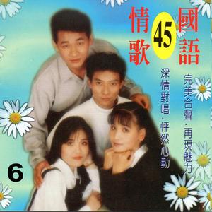 誰的心忘了收、大雨的夜裡、自由、眼淚、寬容、一去不回的人、滿足、將錯就錯、一言難盡、遺忘