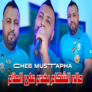 Malah chakam Yakhdam 3la 3lam