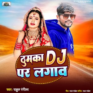 Thumka Lagawa Dj Pe