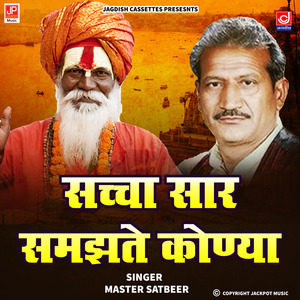 Sacha Saar Samajhte Konya -Brahamgyan