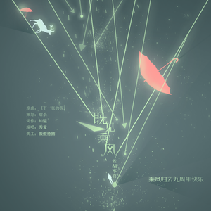 既见乘风云胡不喜—