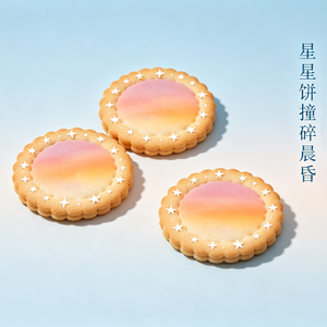 星星饼撞碎晨昏 伴奏
