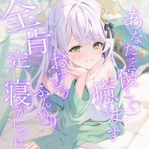 ASMR -【 KU100】あなたを優しく癒します♡おっとりふんわり全肯定寝かしつけ pt.2 (feat. ASMR by ABC)