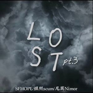 LOST pt.3（现实）（Pd.Dawn）
