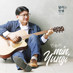 달리는 인생