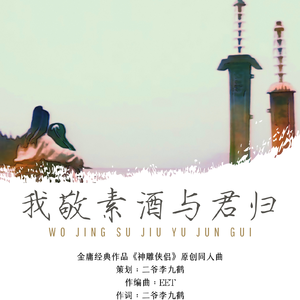 【神雕侠侣】我敬素酒与君归