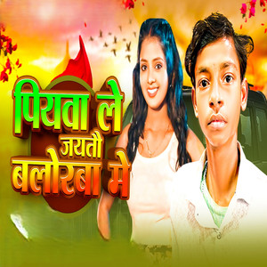 Piyawa Le Jaitau Balorba Me