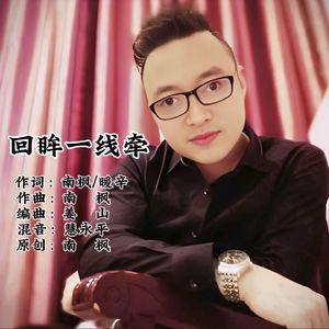 回眸一线牵 伴奏