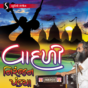 Ghadvaiya Mare Thakor Ji Nathi Thavu