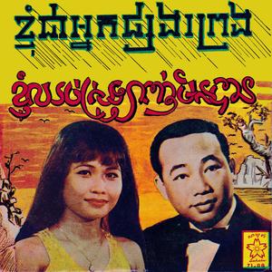 ខ្ញុំឈប់ស្រឡាញ់មិនបាន (Extended Version) (Extended Version)