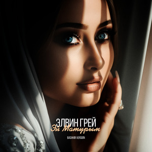 Эй матурым (Bashkir Version)