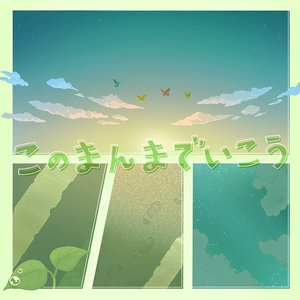 _このまんまでいこう伴奏版_88.2khz_32bit