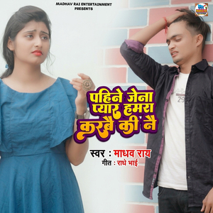 Pahine Jena Pyar Hamra Karbai Ki nai
