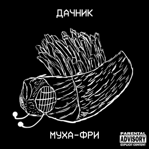 Муха