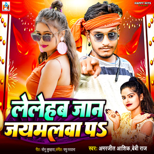 Leleb Jaan Jaymalawa Pa