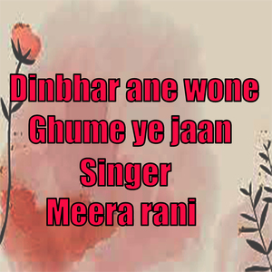 dinbhar ane wone ghume ye jaan