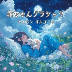 ノクターン1番 Op.9 No.1