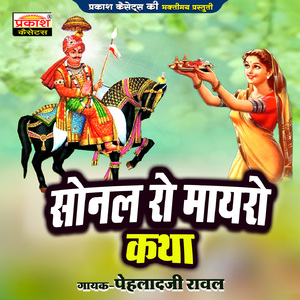 Sonal Ro Mayro Katha, Pt. 3