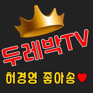 허경영 좋아송♥